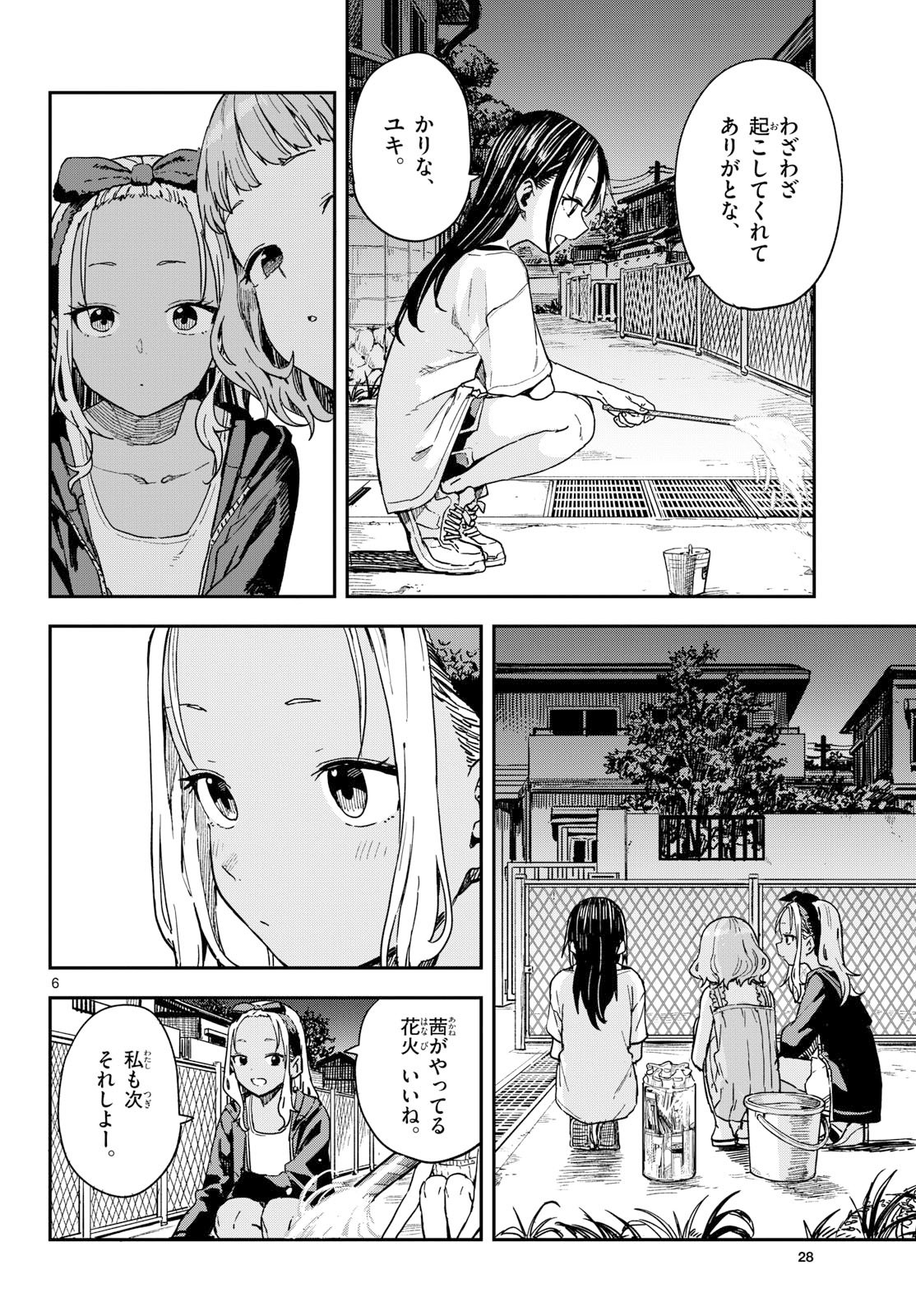 Manemane Nichinichi Chapter 60 6ページ