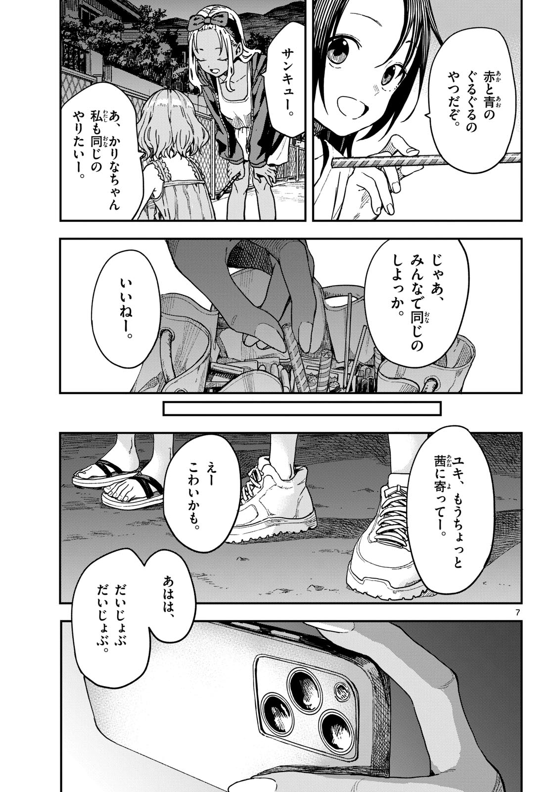 Manemane Nichinichi Chapter 60 7ページ