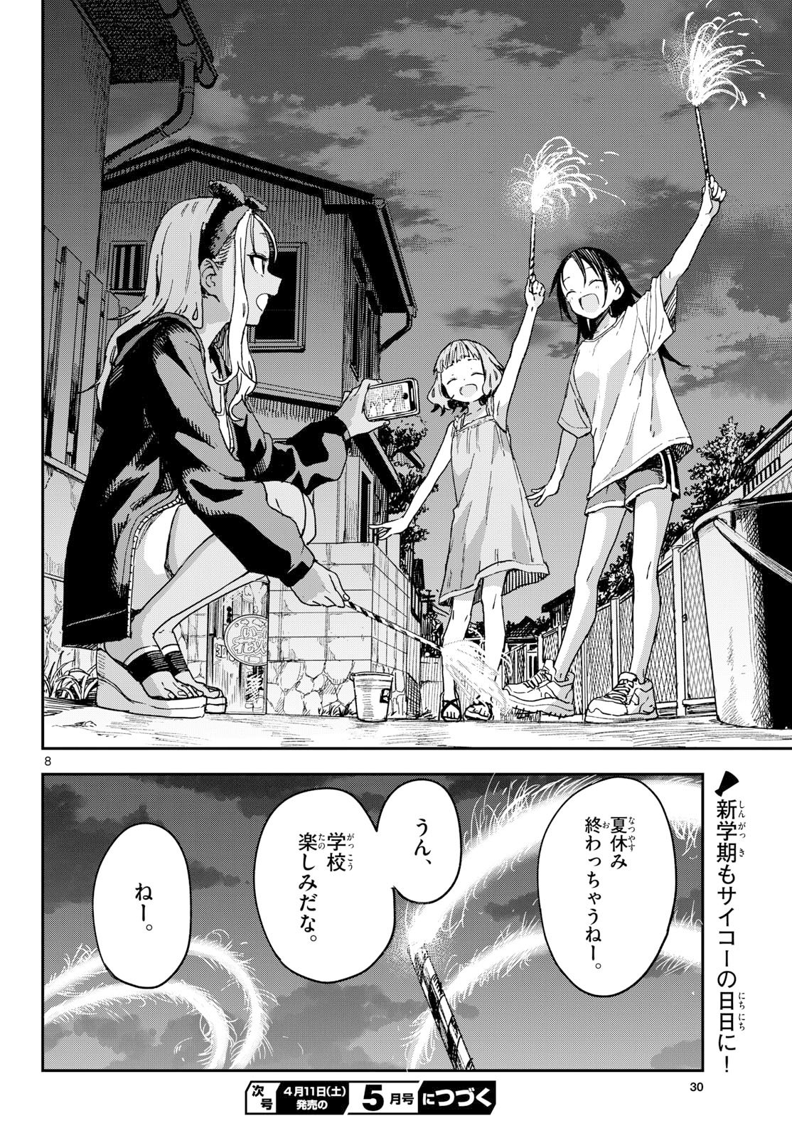 Manemane Nichinichi Chapter 60 8ページ