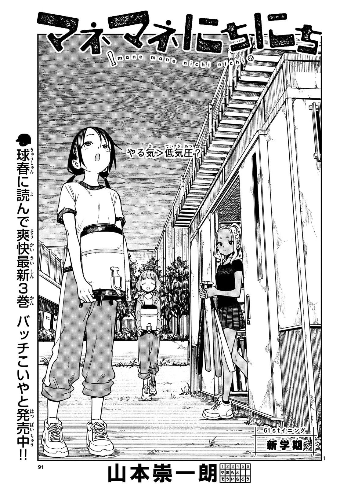 Manemane Nichinichi Chapter 61 1ページ