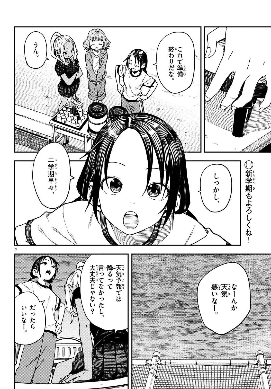 Manemane Nichinichi Chapter 61 2ページ