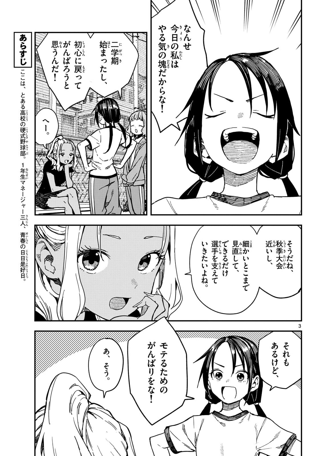 Manemane Nichinichi Chapter 61 3ページ