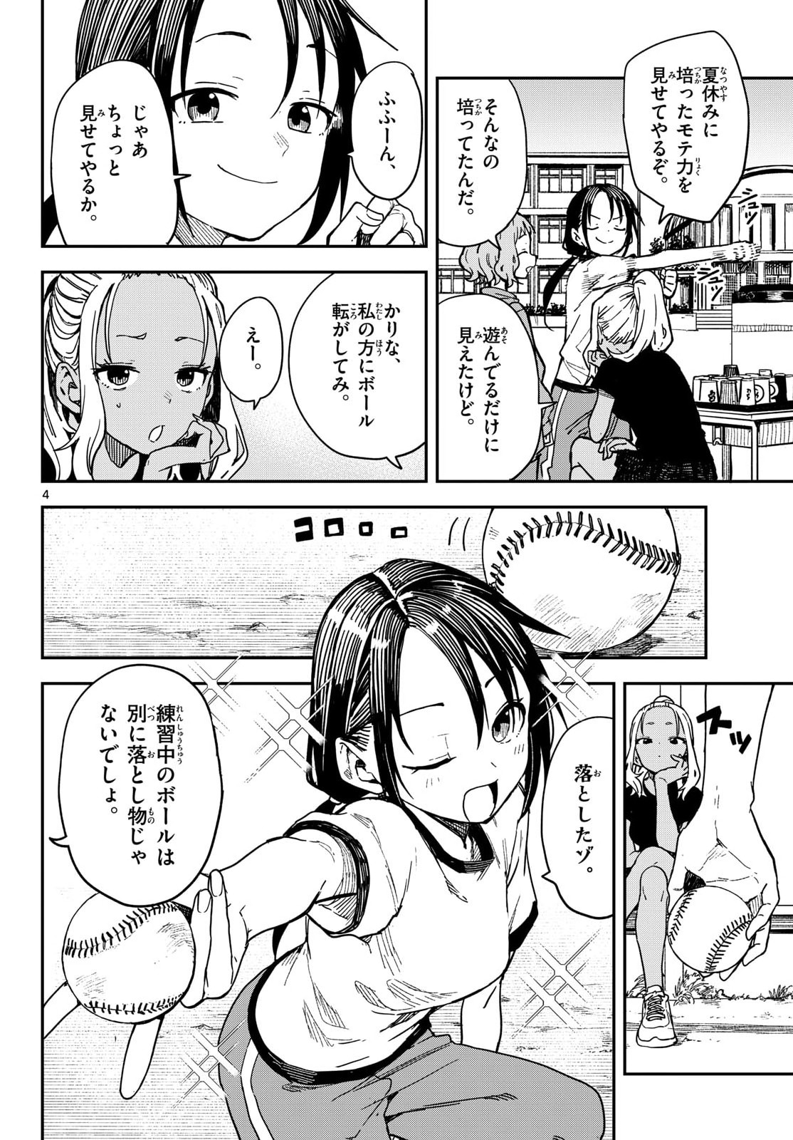 Manemane Nichinichi Chapter 61 4ページ