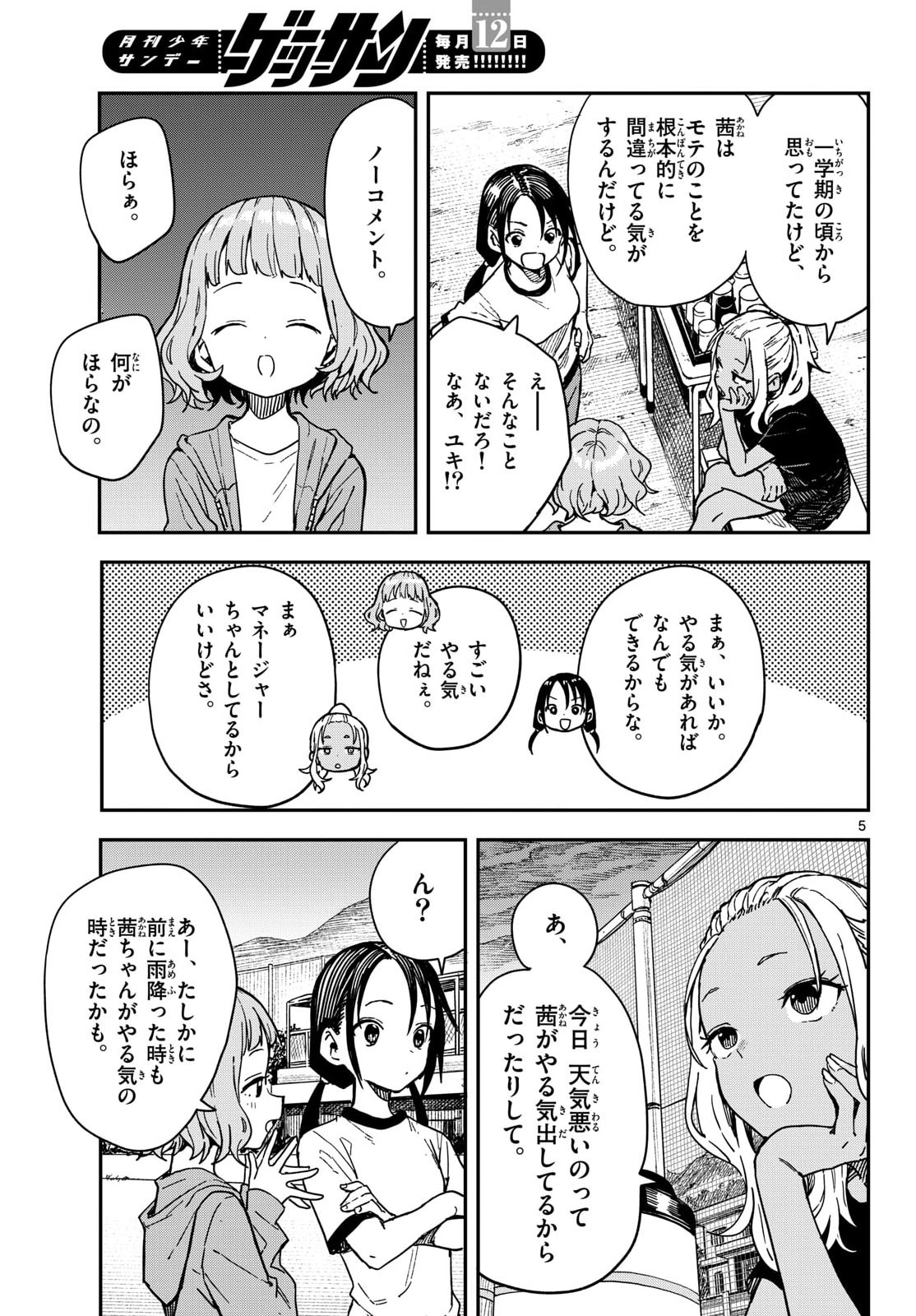 Manemane Nichinichi Chapter 61 5ページ