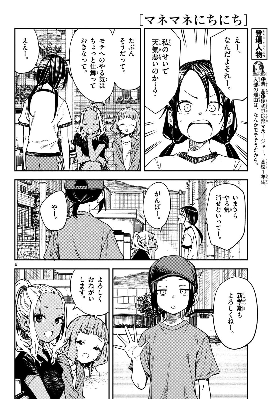 Manemane Nichinichi Chapter 61 6ページ