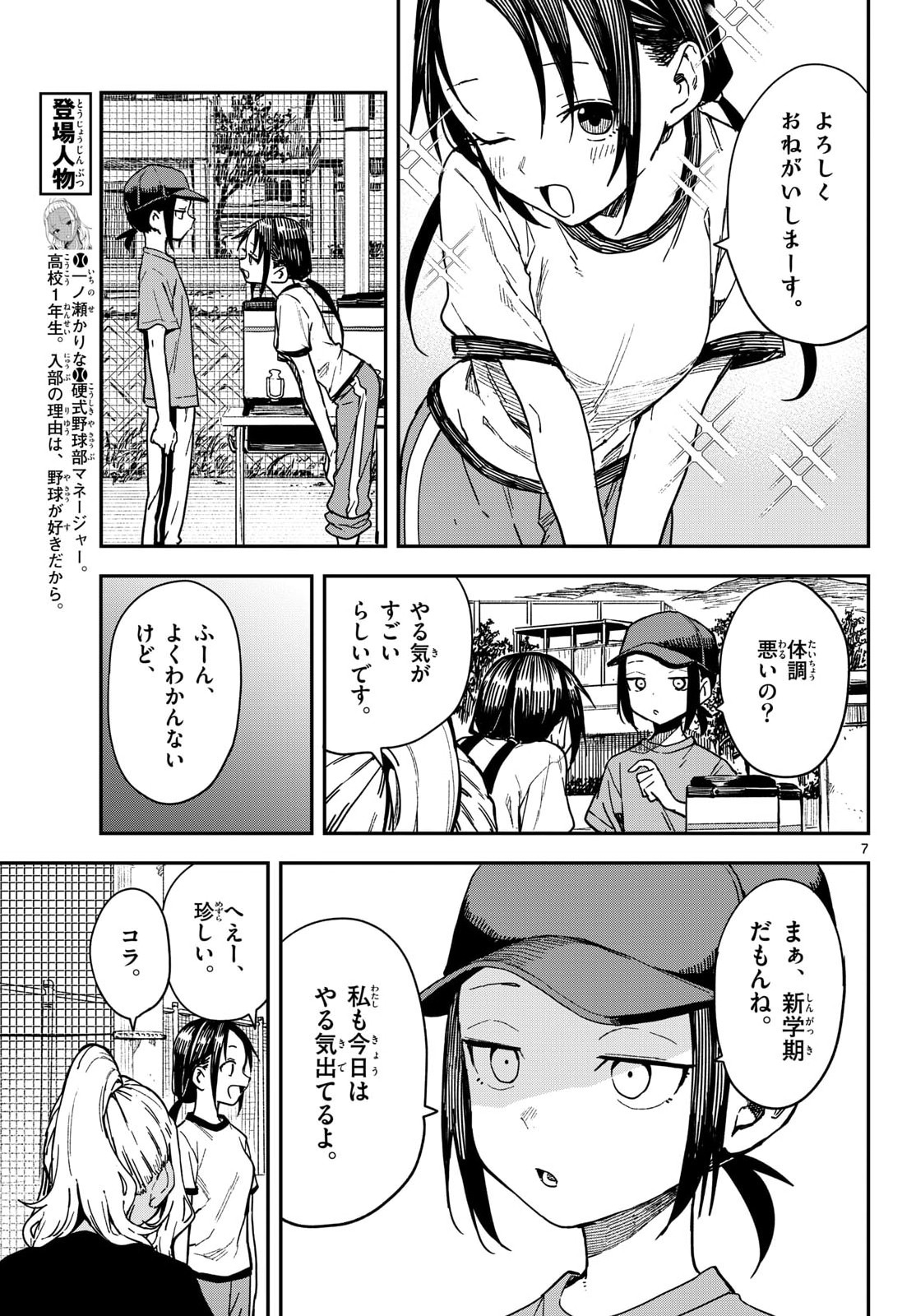 Manemane Nichinichi Chapter 61 7ページ