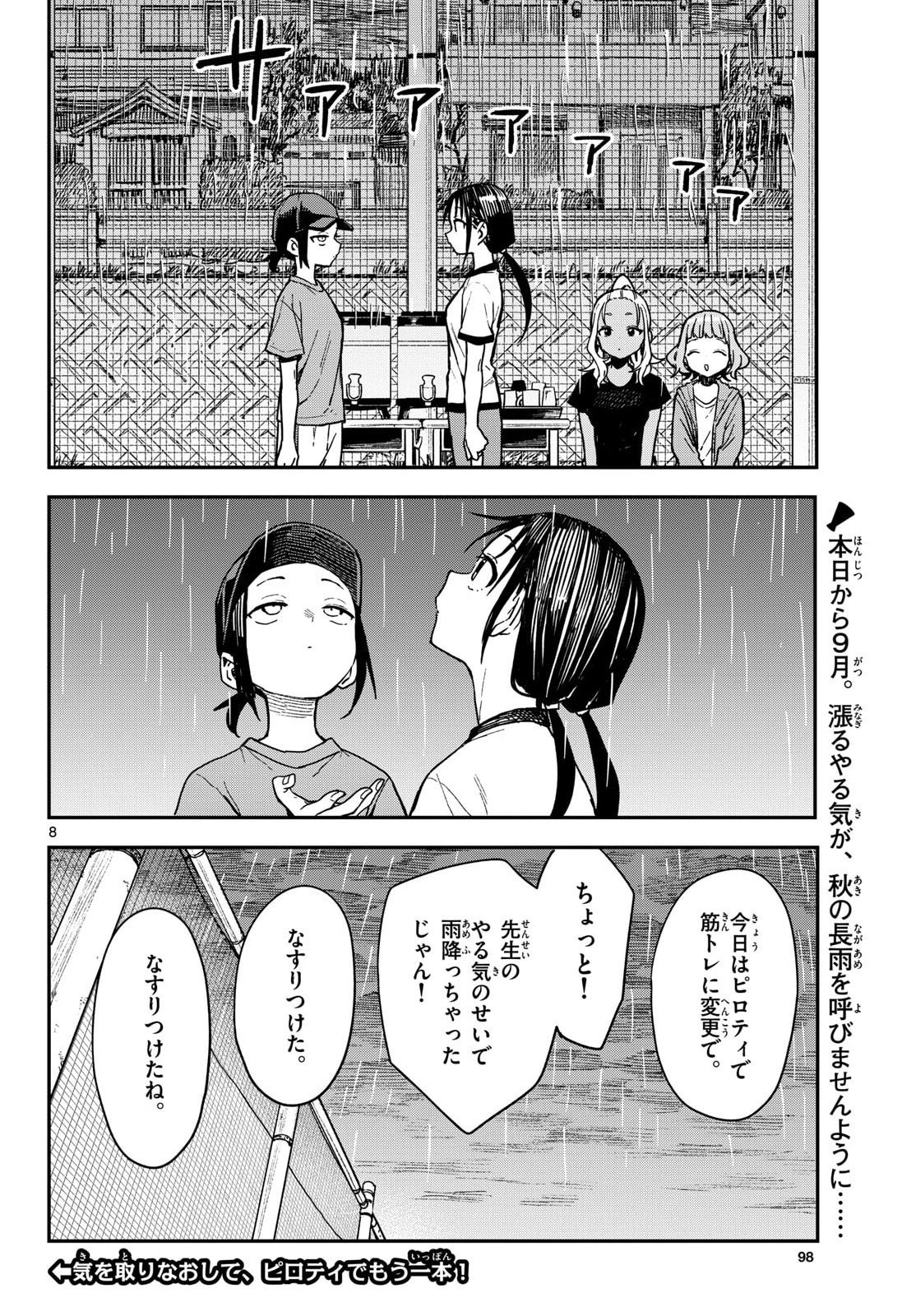 Manemane Nichinichi Chapter 61 8ページ