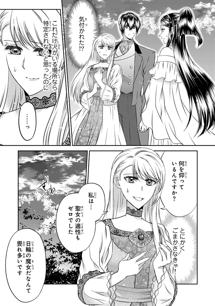 Imouto ni Subete wo Ubawareta Reijou wa Konyakusha no Uragiri wo Shiri kaiki suru Chapter 19.1 1ページ