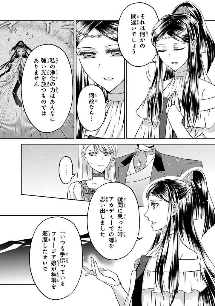Imouto ni Subete wo Ubawareta Reijou wa Konyakusha no Uragiri wo Shiri kaiki suru Chapter 19.1 2ページ