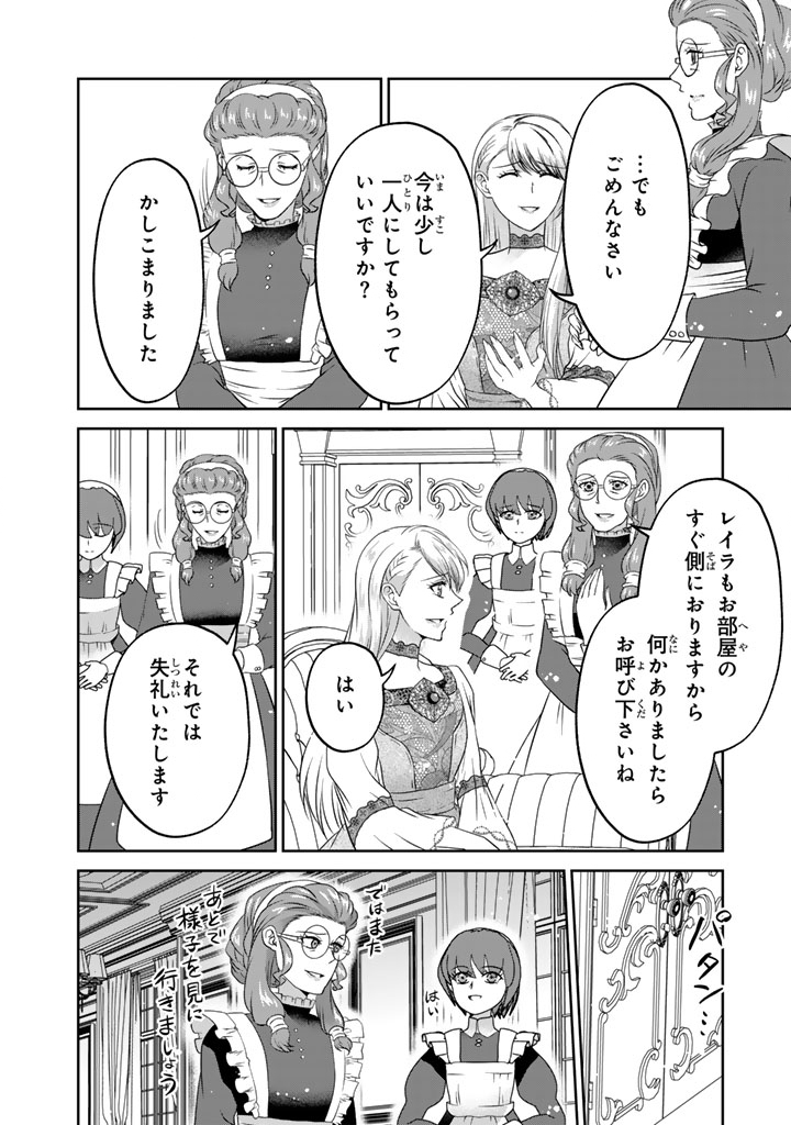 Imouto ni Subete wo Ubawareta Reijou wa Konyakusha no Uragiri wo Shiri kaiki suru Chapter 19.1 12ページ