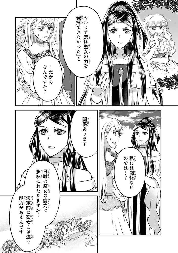 Imouto ni Subete wo Ubawareta Reijou wa Konyakusha no Uragiri wo Shiri kaiki suru Chapter 19.1 3ページ