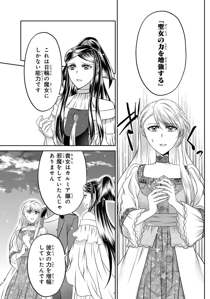 Imouto ni Subete wo Ubawareta Reijou wa Konyakusha no Uragiri wo Shiri kaiki suru Chapter 19.1 4ページ