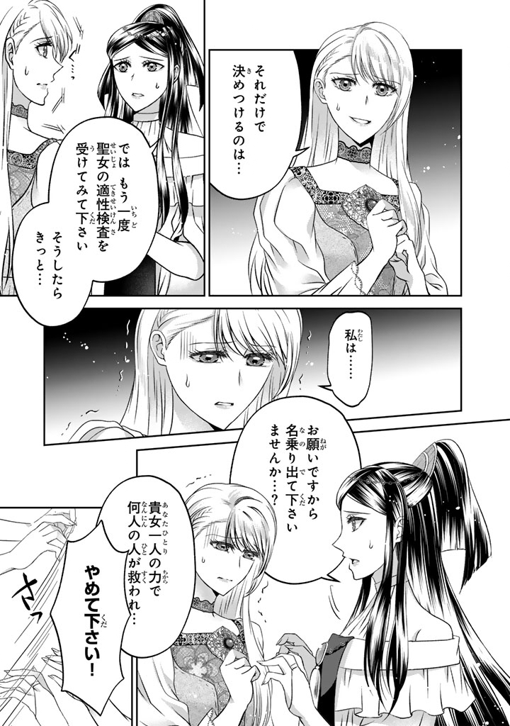 Imouto ni Subete wo Ubawareta Reijou wa Konyakusha no Uragiri wo Shiri kaiki suru Chapter 19.1 5ページ