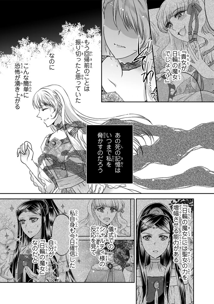 Imouto ni Subete wo Ubawareta Reijou wa Konyakusha no Uragiri wo Shiri kaiki suru Chapter 19.1 7ページ