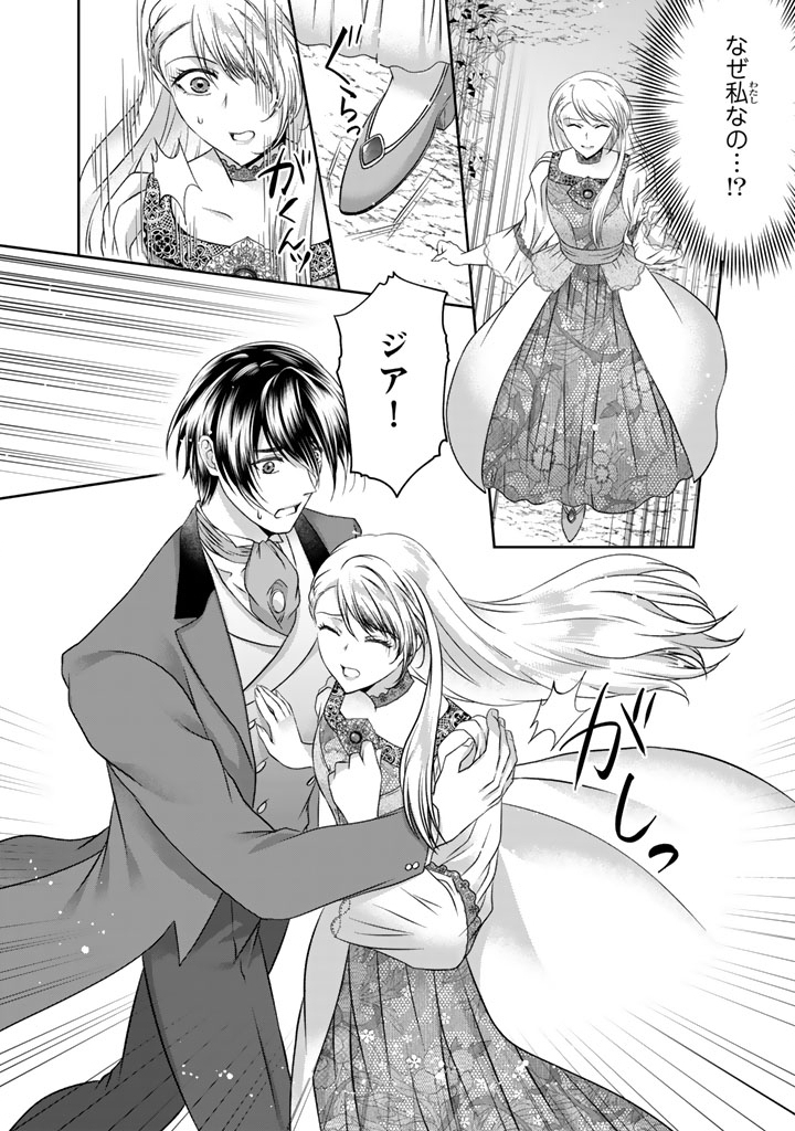 Imouto ni Subete wo Ubawareta Reijou wa Konyakusha no Uragiri wo Shiri kaiki suru Chapter 19.1 8ページ