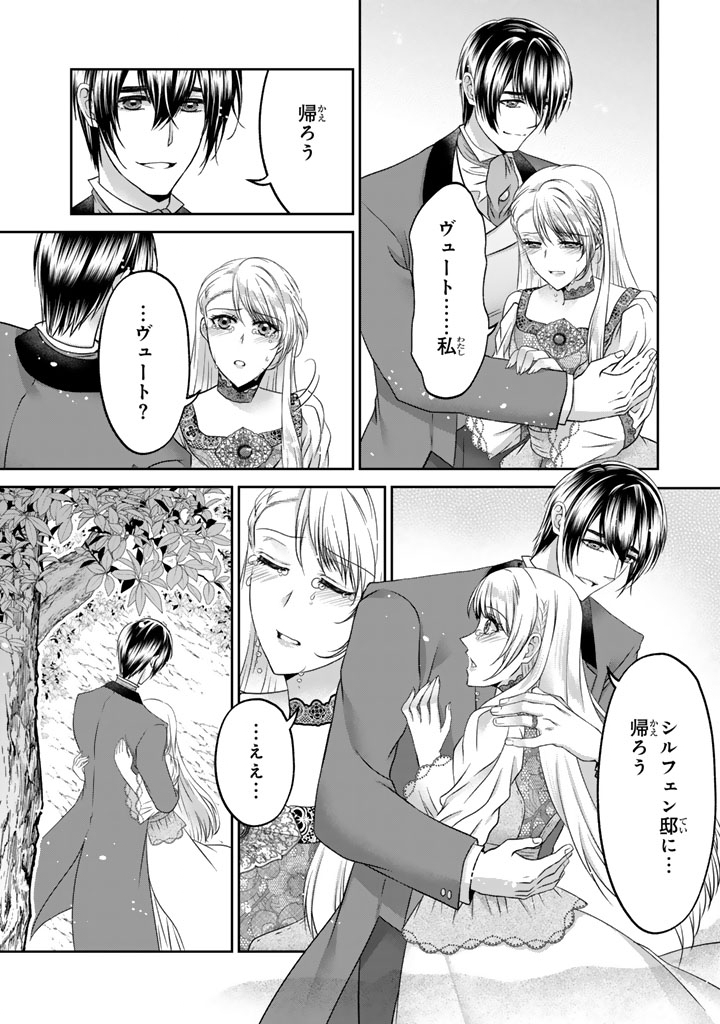Imouto ni Subete wo Ubawareta Reijou wa Konyakusha no Uragiri wo Shiri kaiki suru Chapter 19.1 10ページ