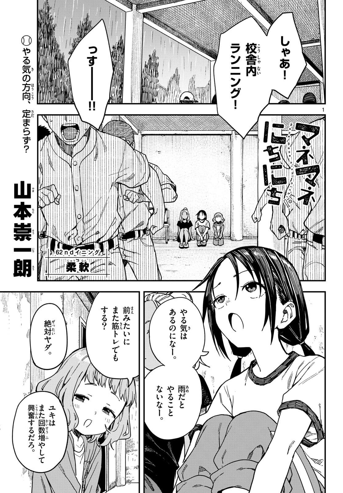 Manemane Nichinichi Chapter 62 1ページ