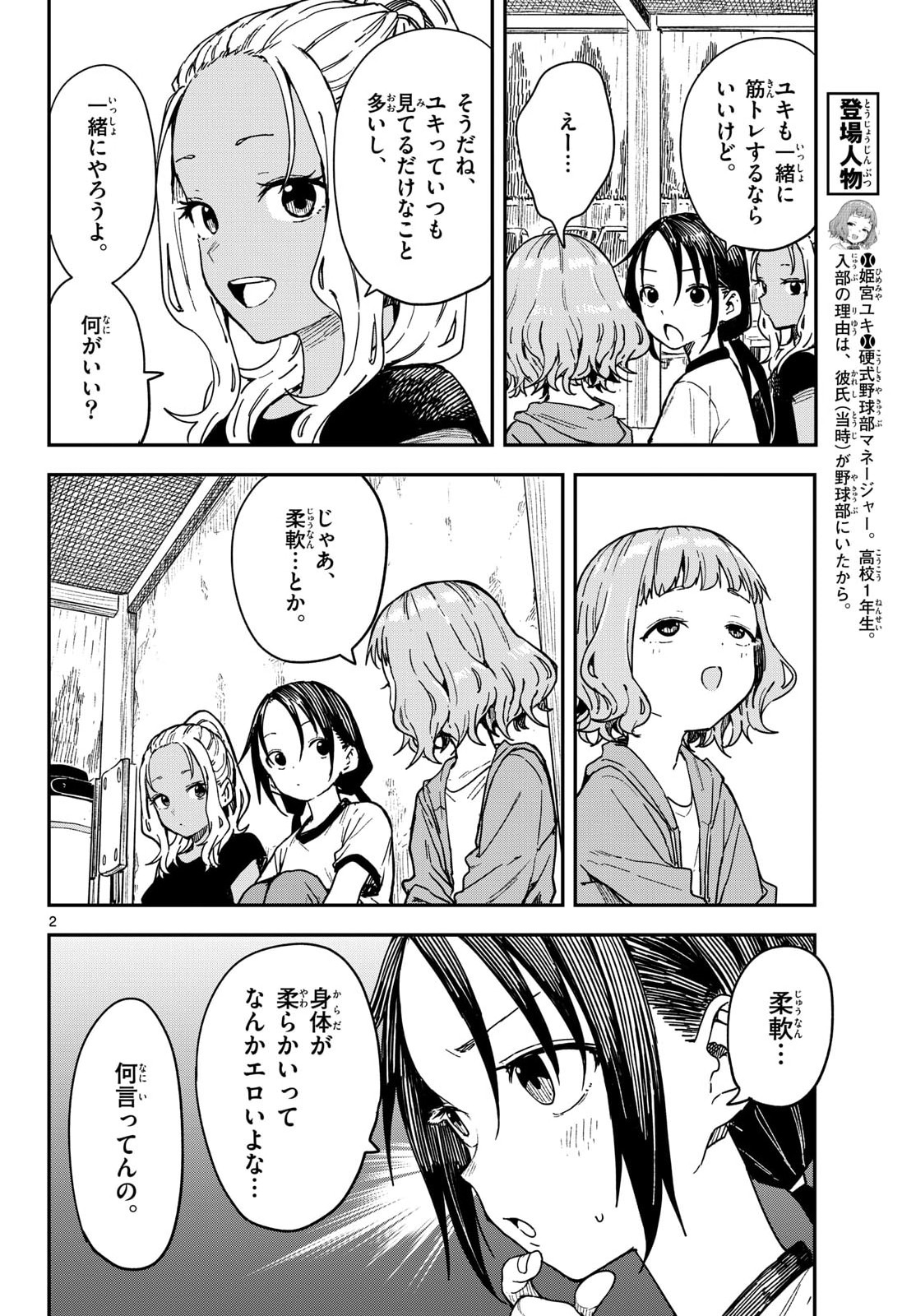 Manemane Nichinichi Chapter 62 2ページ