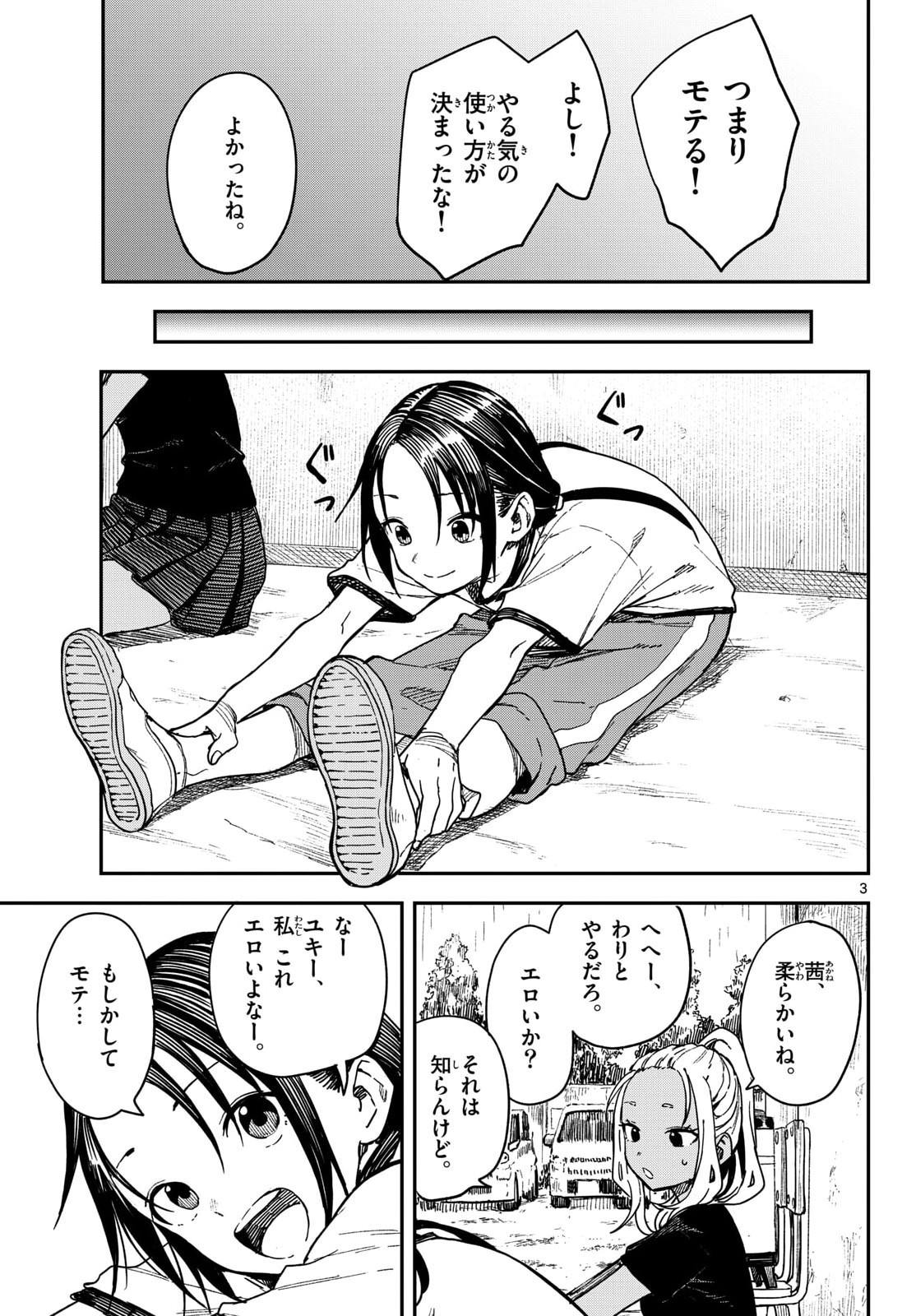Manemane Nichinichi Chapter 62 3ページ