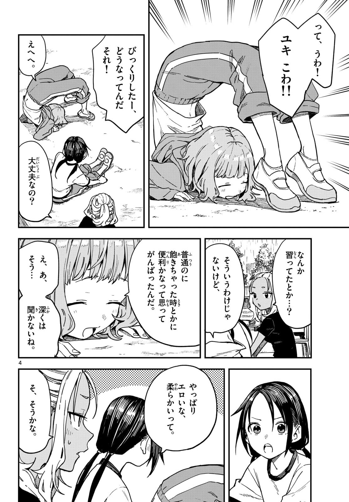Manemane Nichinichi Chapter 62 4ページ