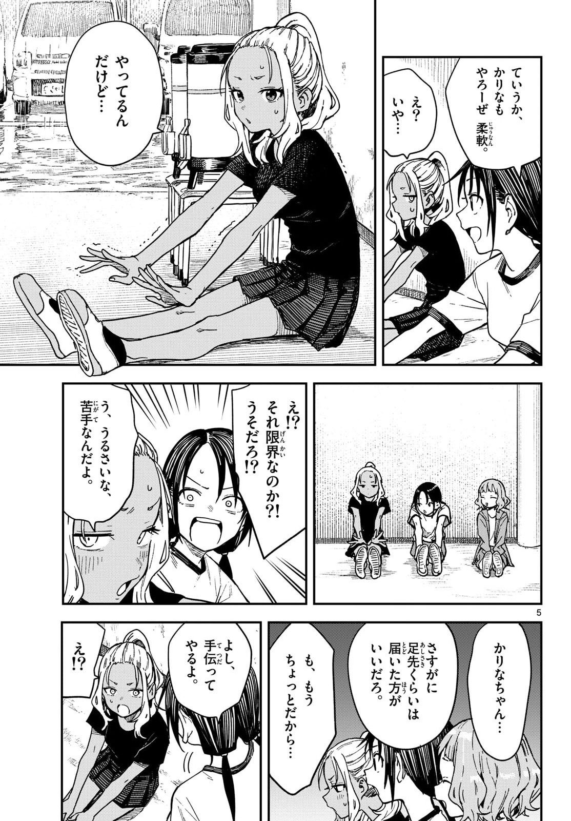 Manemane Nichinichi Chapter 62 5ページ