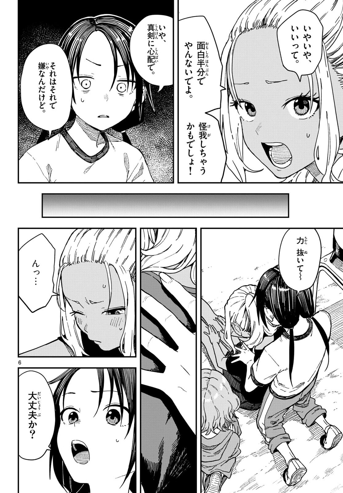 Manemane Nichinichi Chapter 62 6ページ