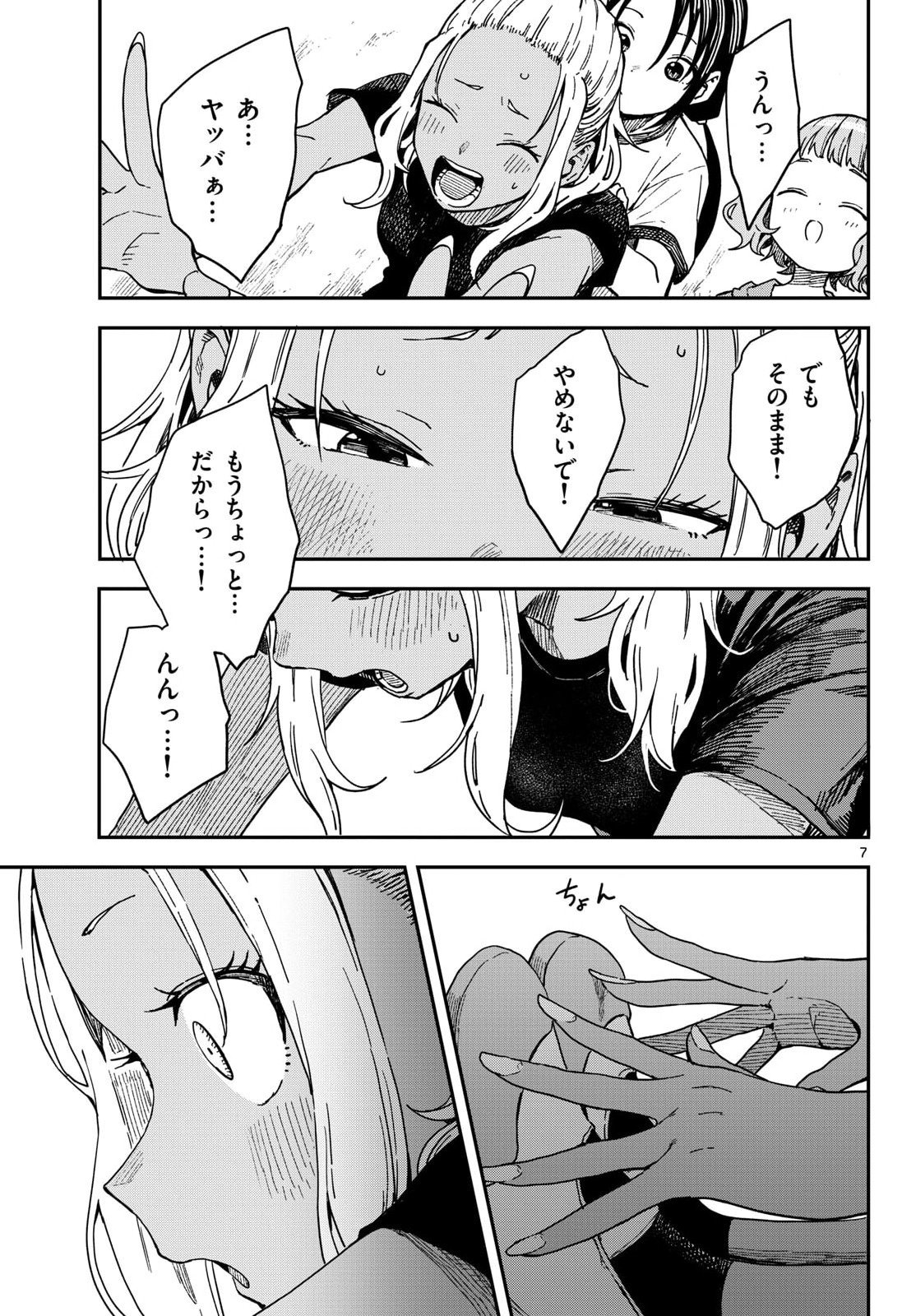 Manemane Nichinichi Chapter 62 7ページ