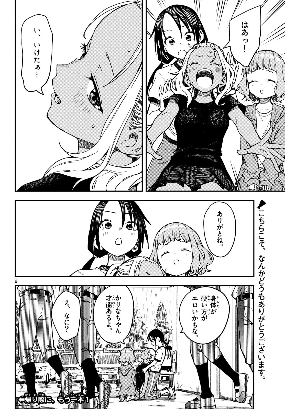 Manemane Nichinichi Chapter 62 8ページ