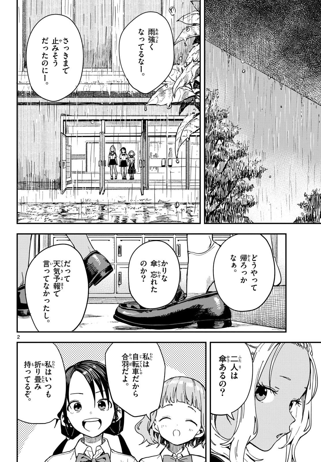Manemane Nichinichi Chapter 63 2ページ