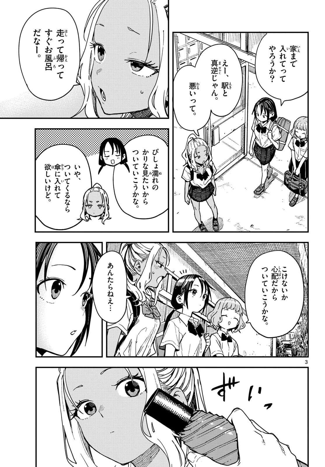 Manemane Nichinichi Chapter 63 3ページ