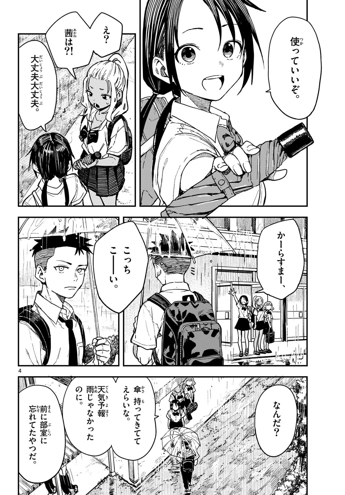 Manemane Nichinichi Chapter 63 4ページ