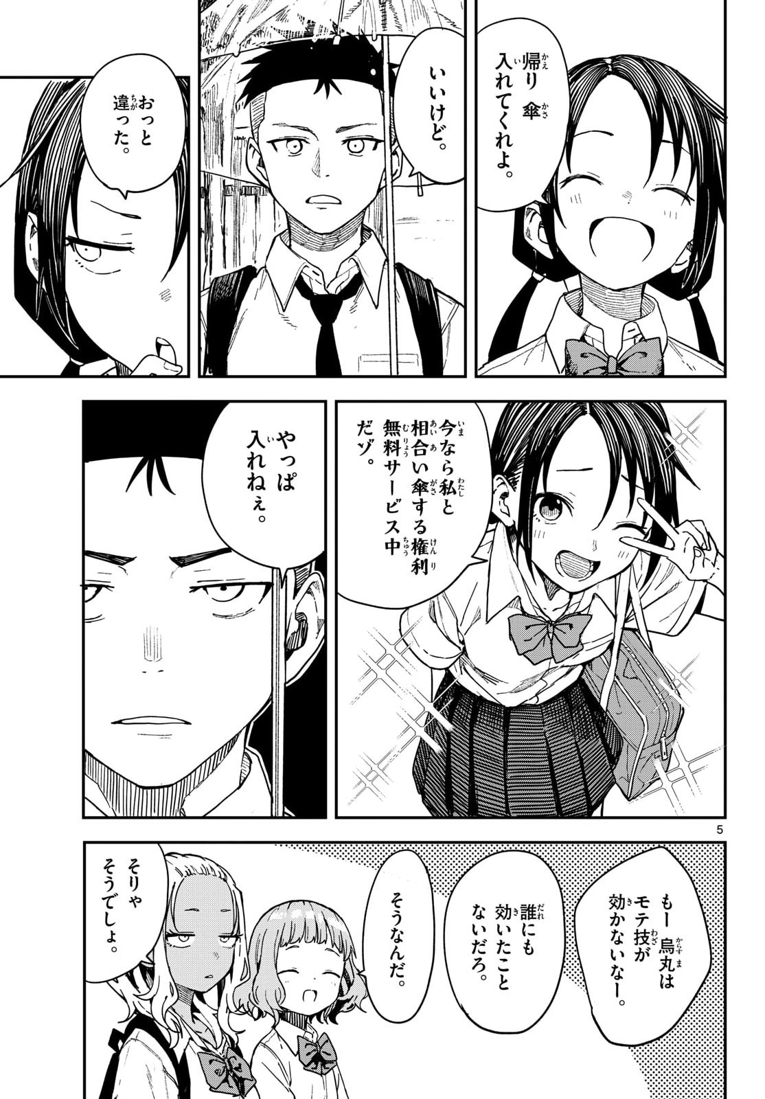 Manemane Nichinichi Chapter 63 5ページ