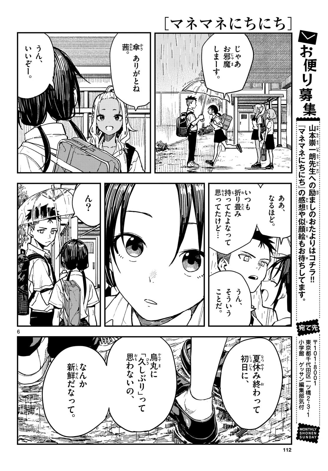 Manemane Nichinichi Chapter 63 6ページ