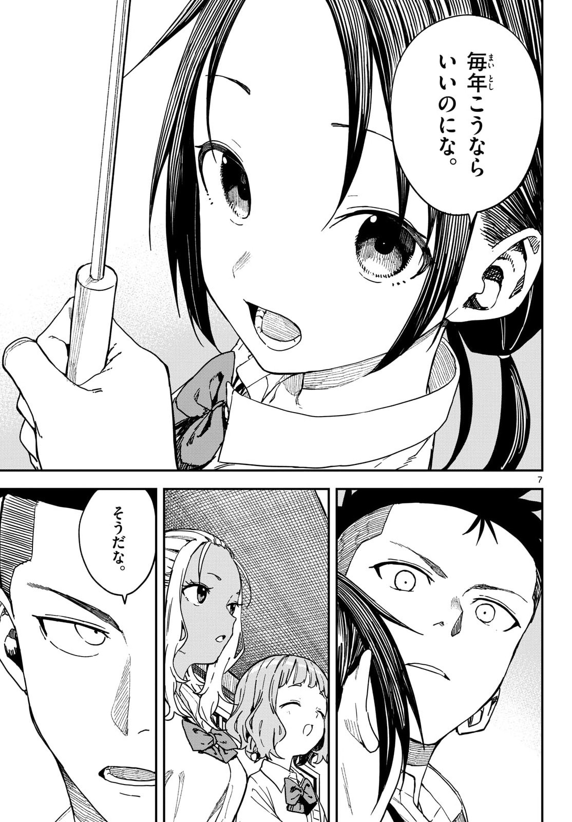 Manemane Nichinichi Chapter 63 7ページ