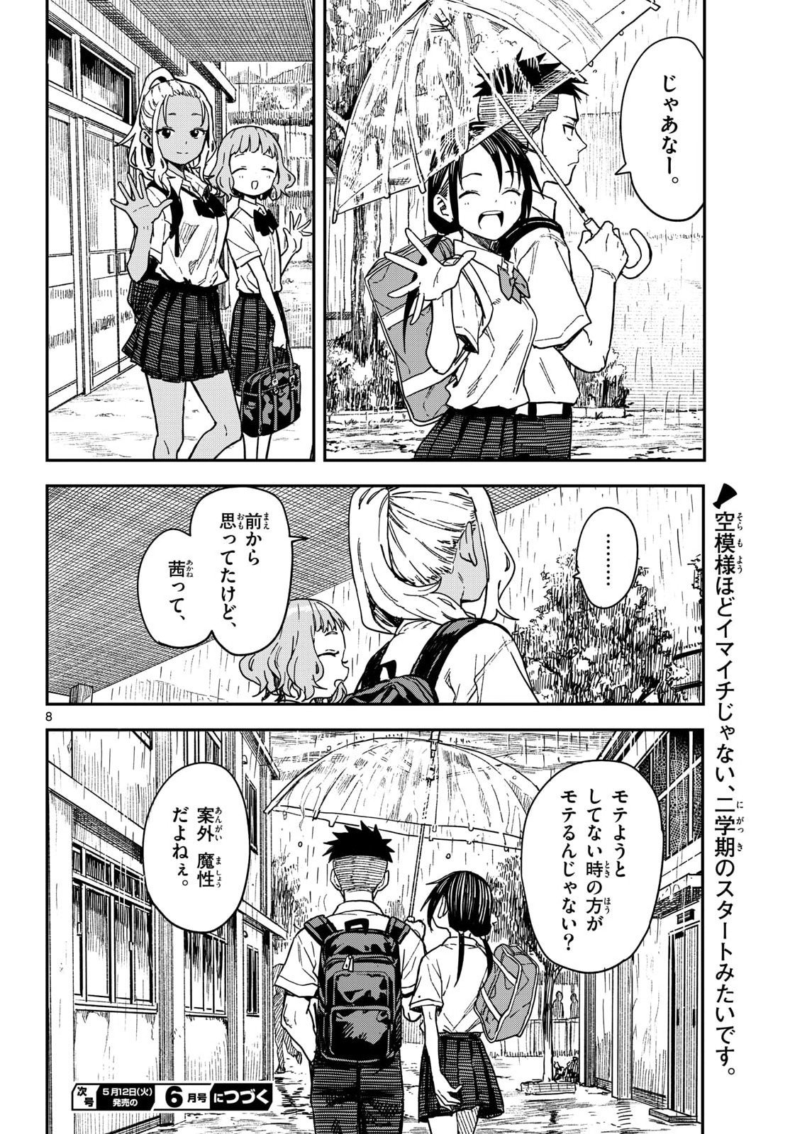 Manemane Nichinichi Chapter 63 8ページ