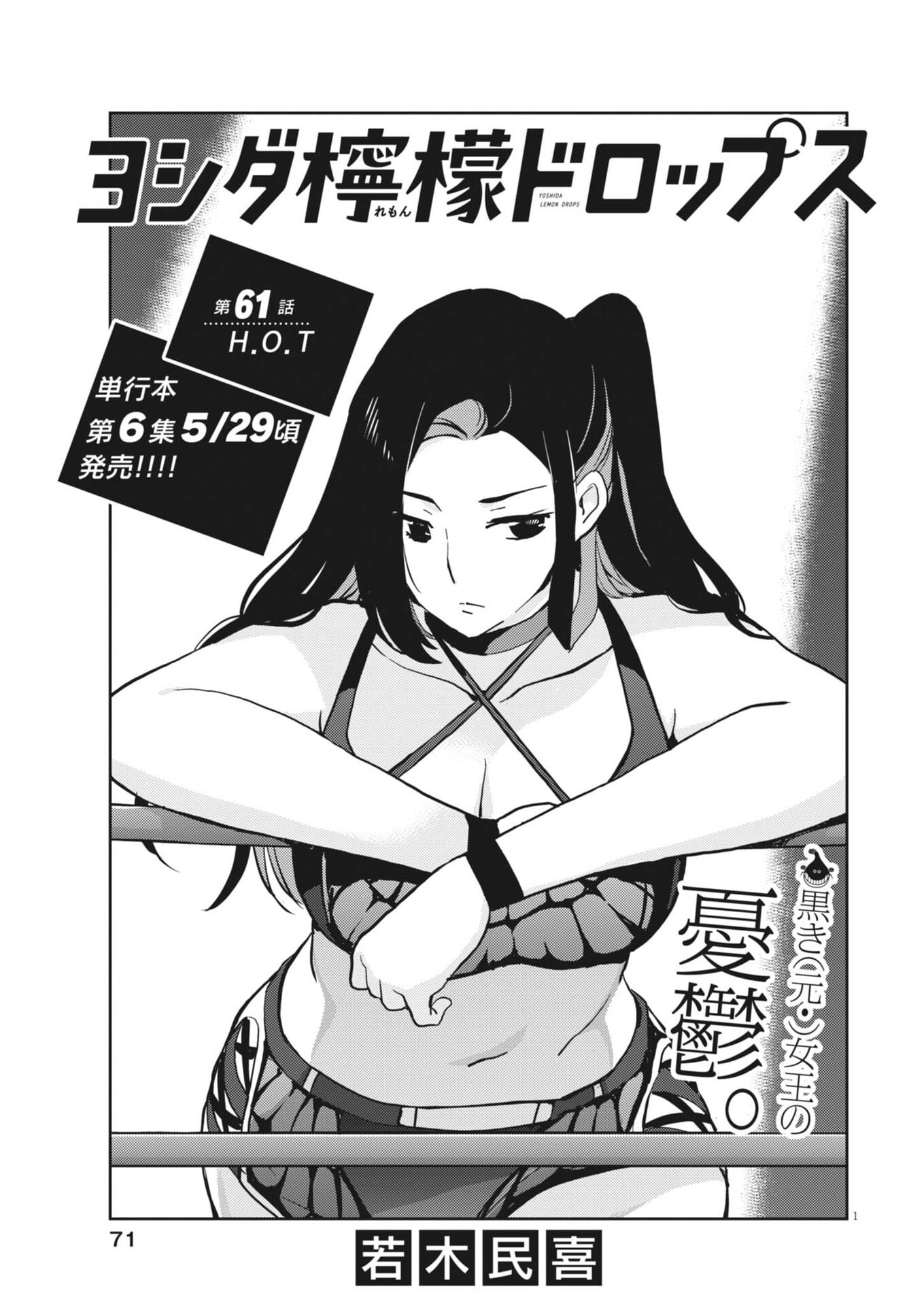 Yoshida Lemon Drops Chapter 61 1ページ