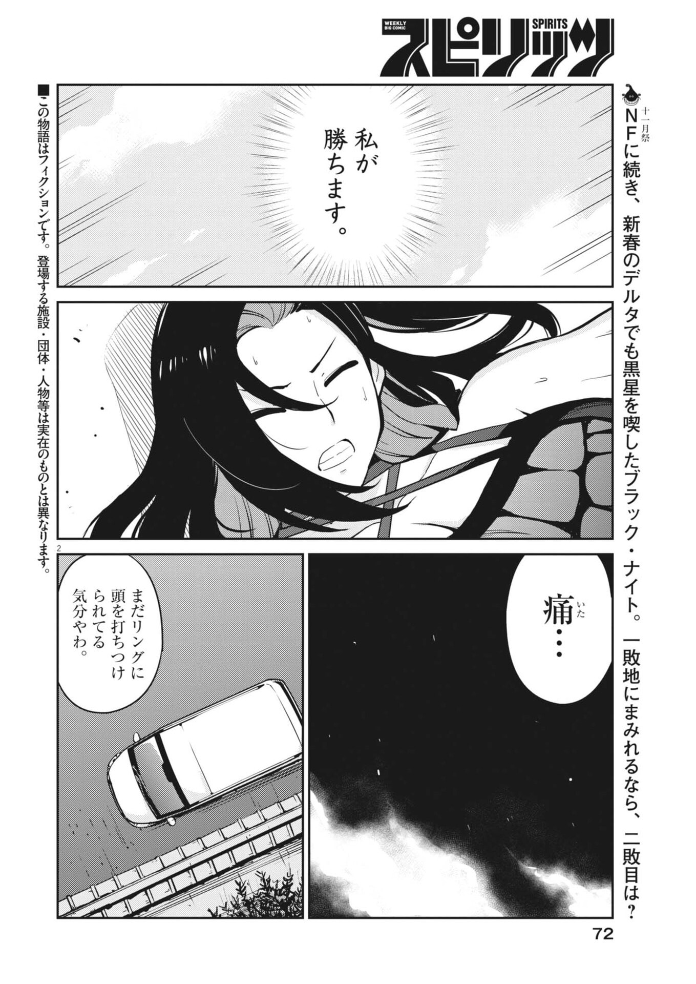 Yoshida Lemon Drops Chapter 61 2ページ