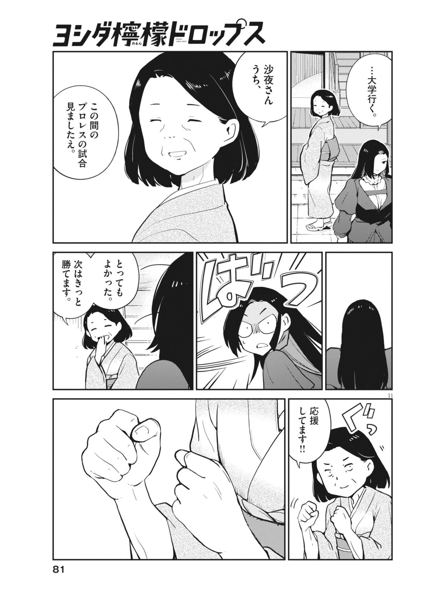 Yoshida Lemon Drops Chapter 61 11ページ