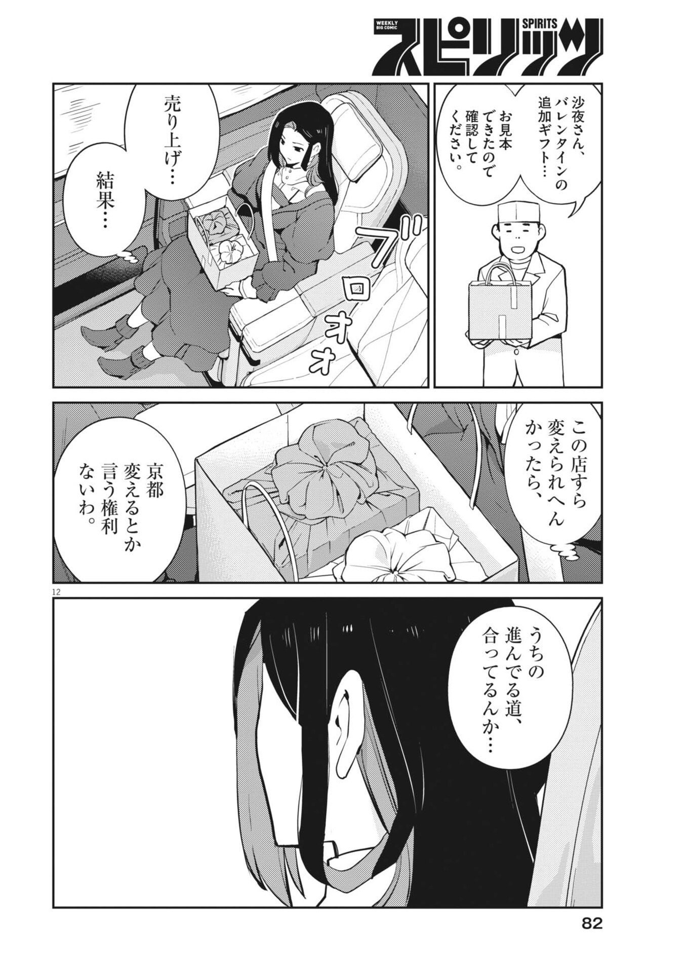 Yoshida Lemon Drops Chapter 61 12ページ
