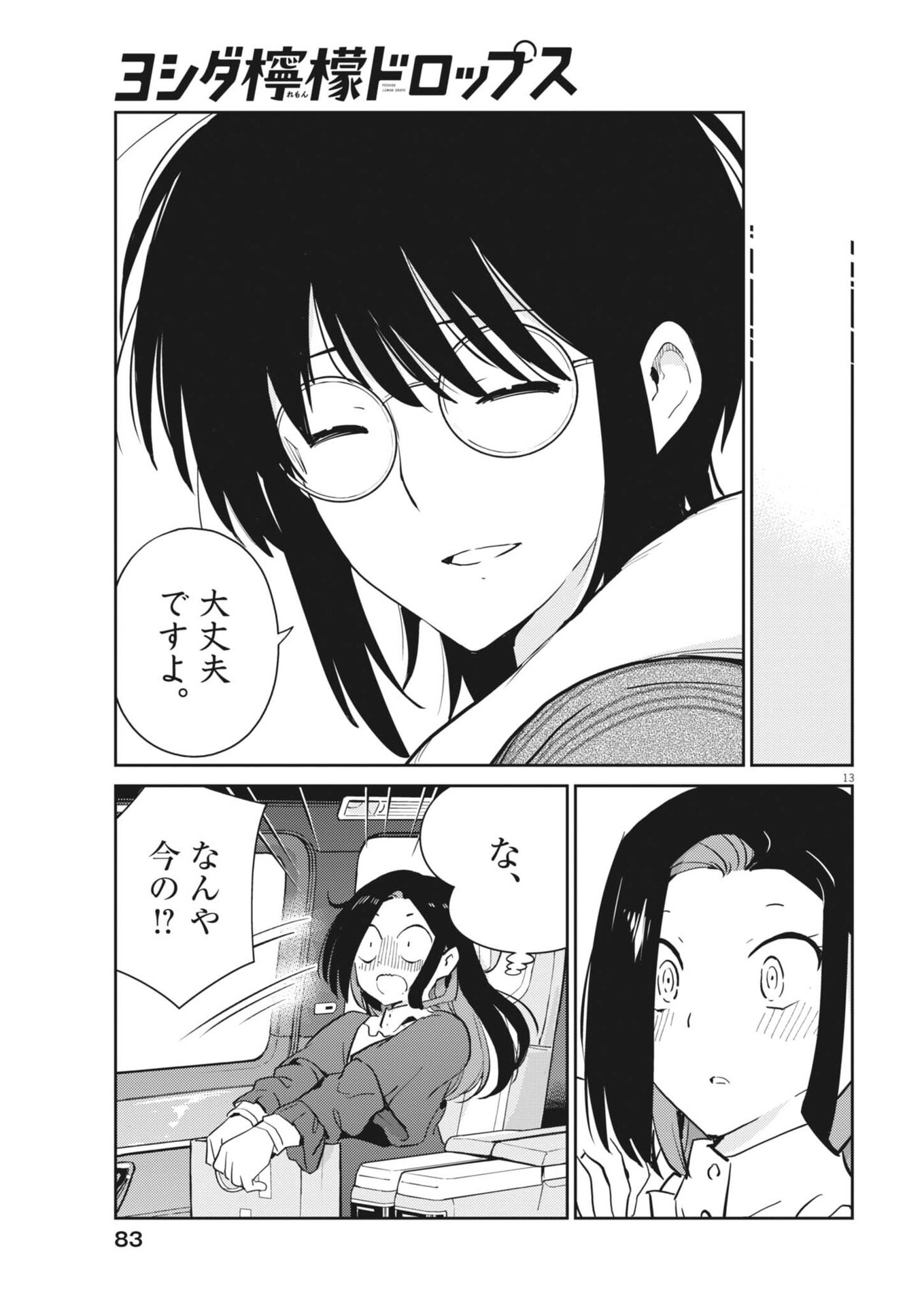 Yoshida Lemon Drops Chapter 61 13ページ