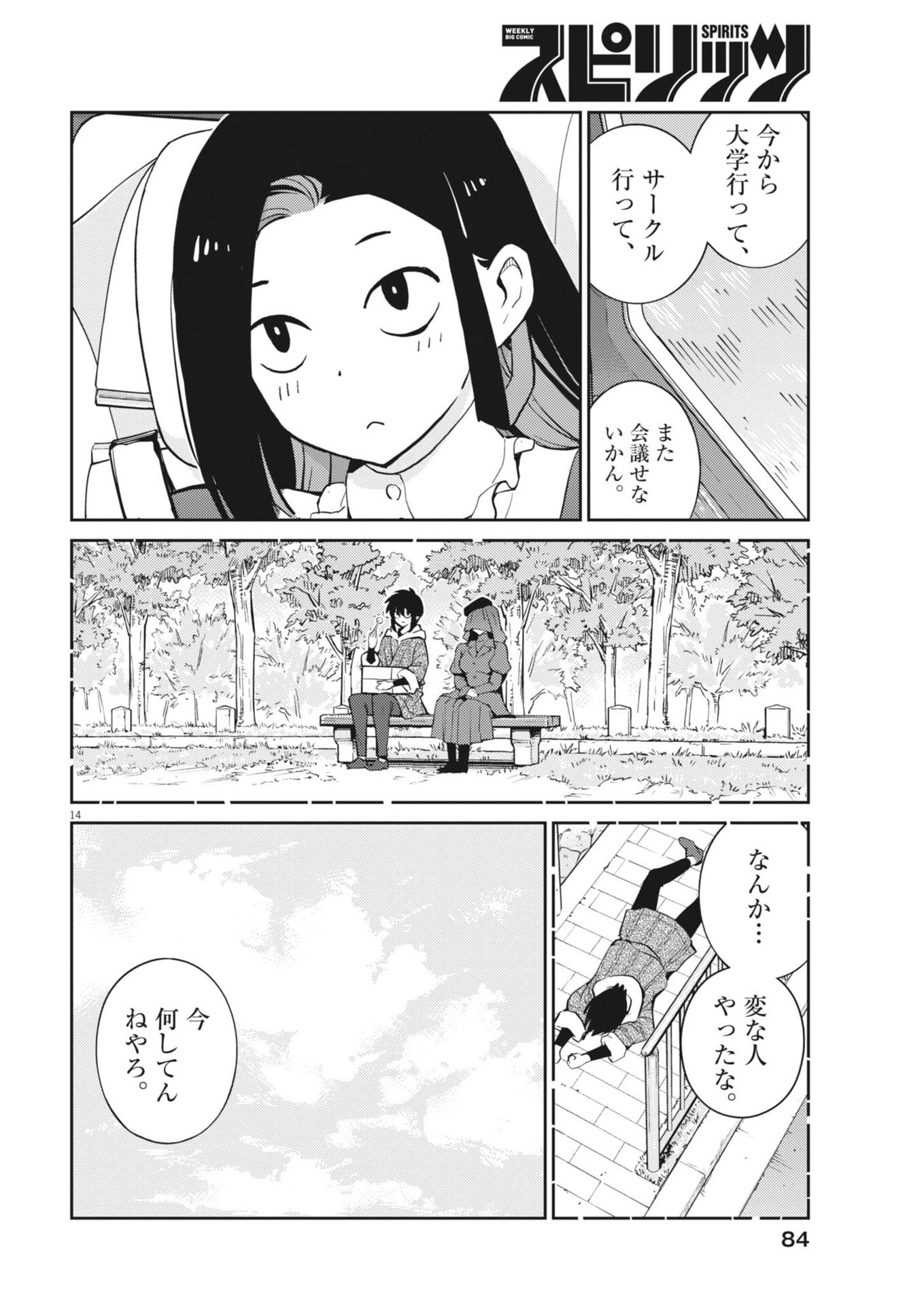 Yoshida Lemon Drops Chapter 61 14ページ