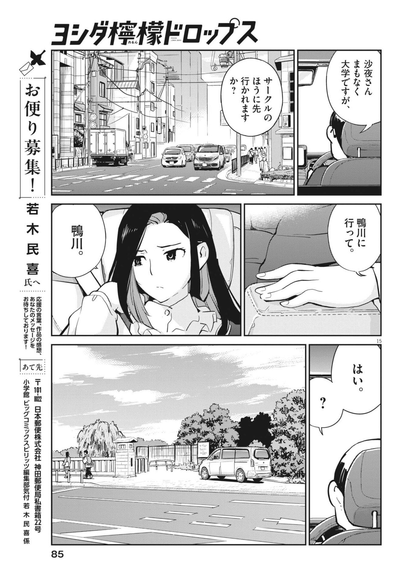 Yoshida Lemon Drops Chapter 61 15ページ