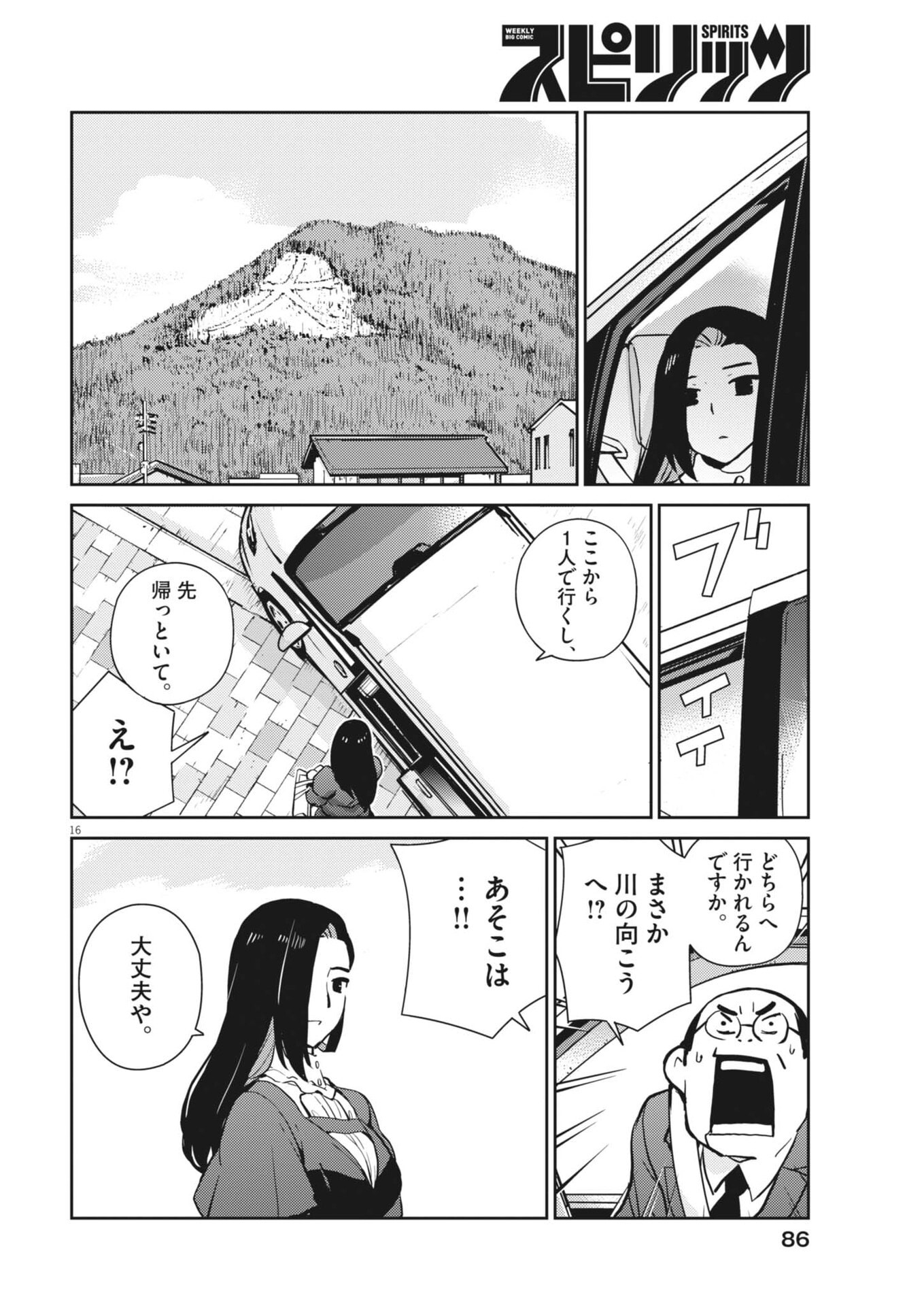 Yoshida Lemon Drops Chapter 61 16ページ