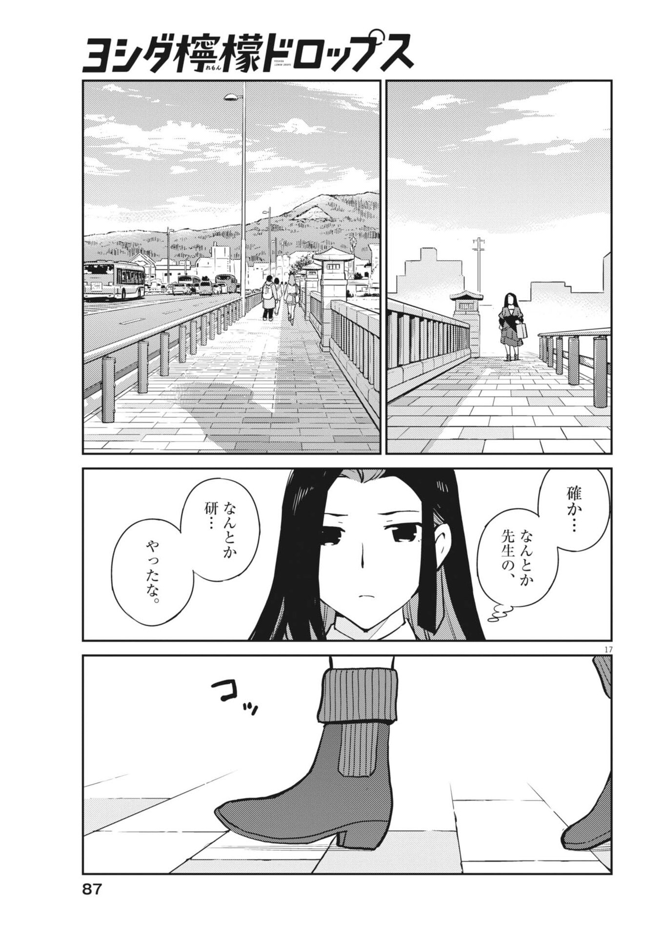 Yoshida Lemon Drops Chapter 61 17ページ