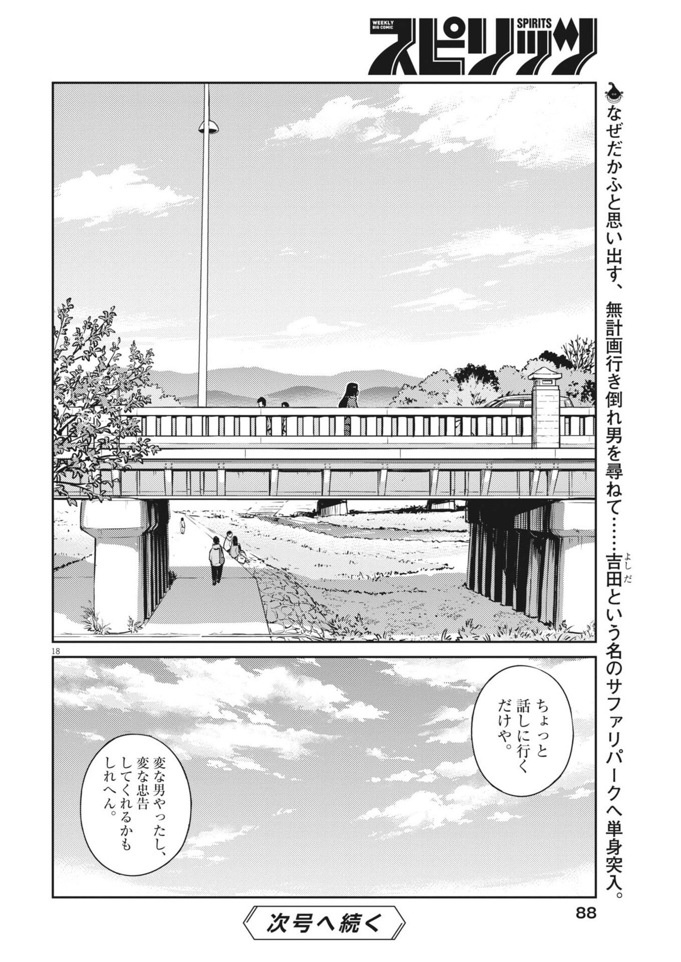 Yoshida Lemon Drops Chapter 61 18ページ