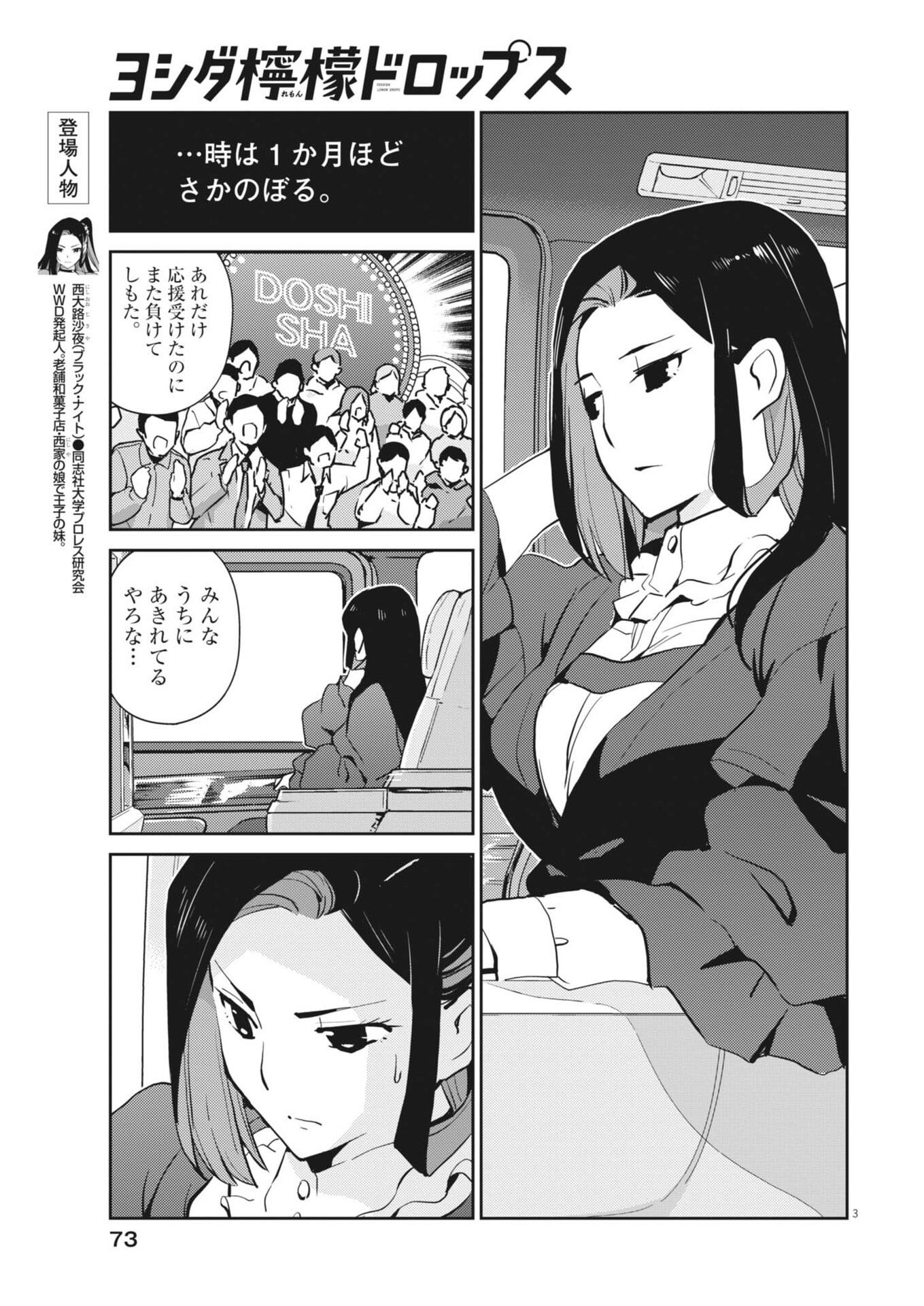 Yoshida Lemon Drops Chapter 61 3ページ