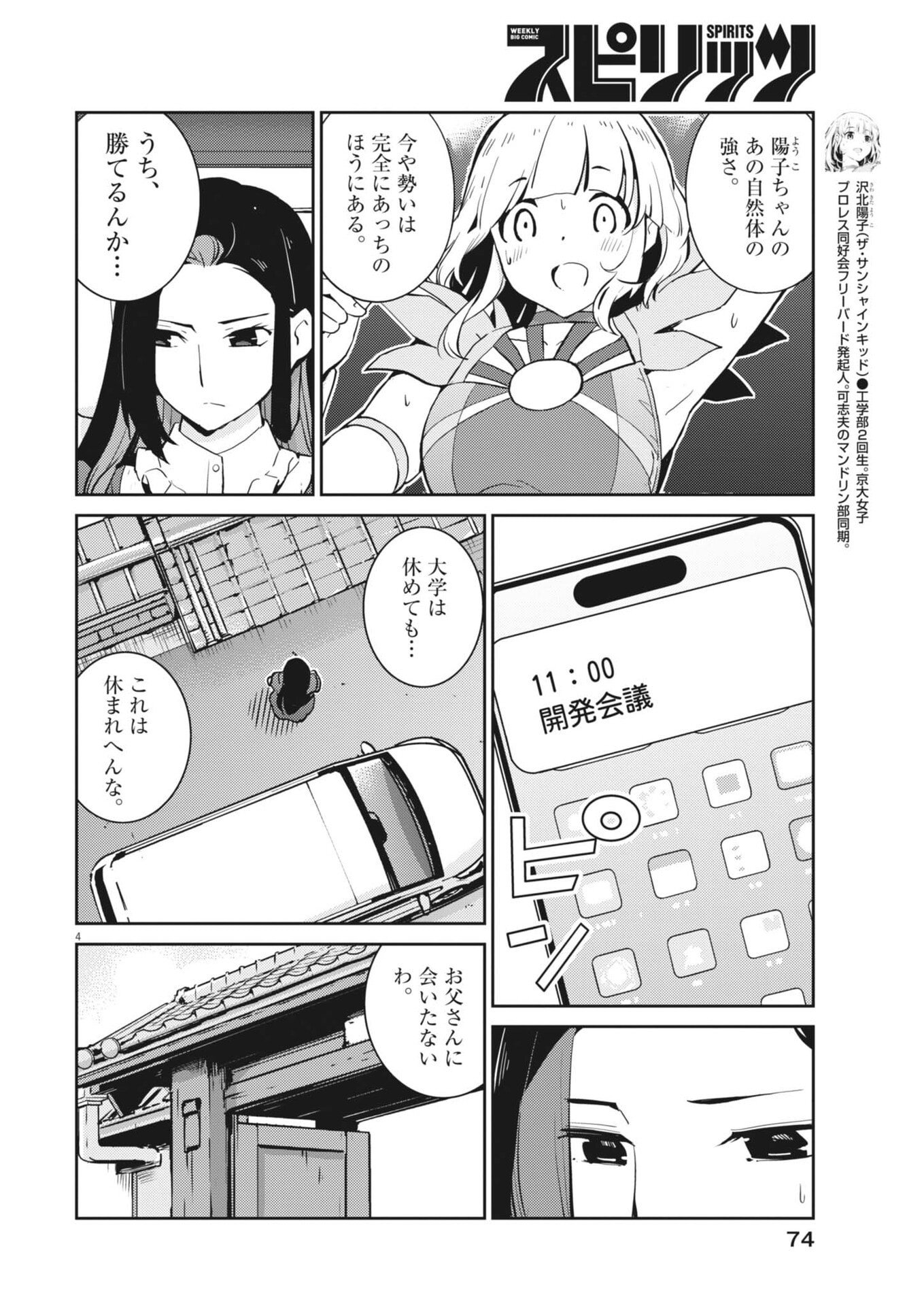 Yoshida Lemon Drops Chapter 61 4ページ