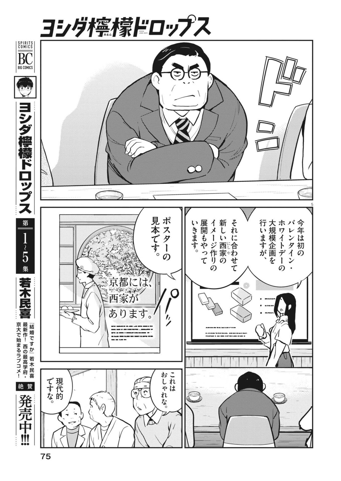 Yoshida Lemon Drops Chapter 61 5ページ