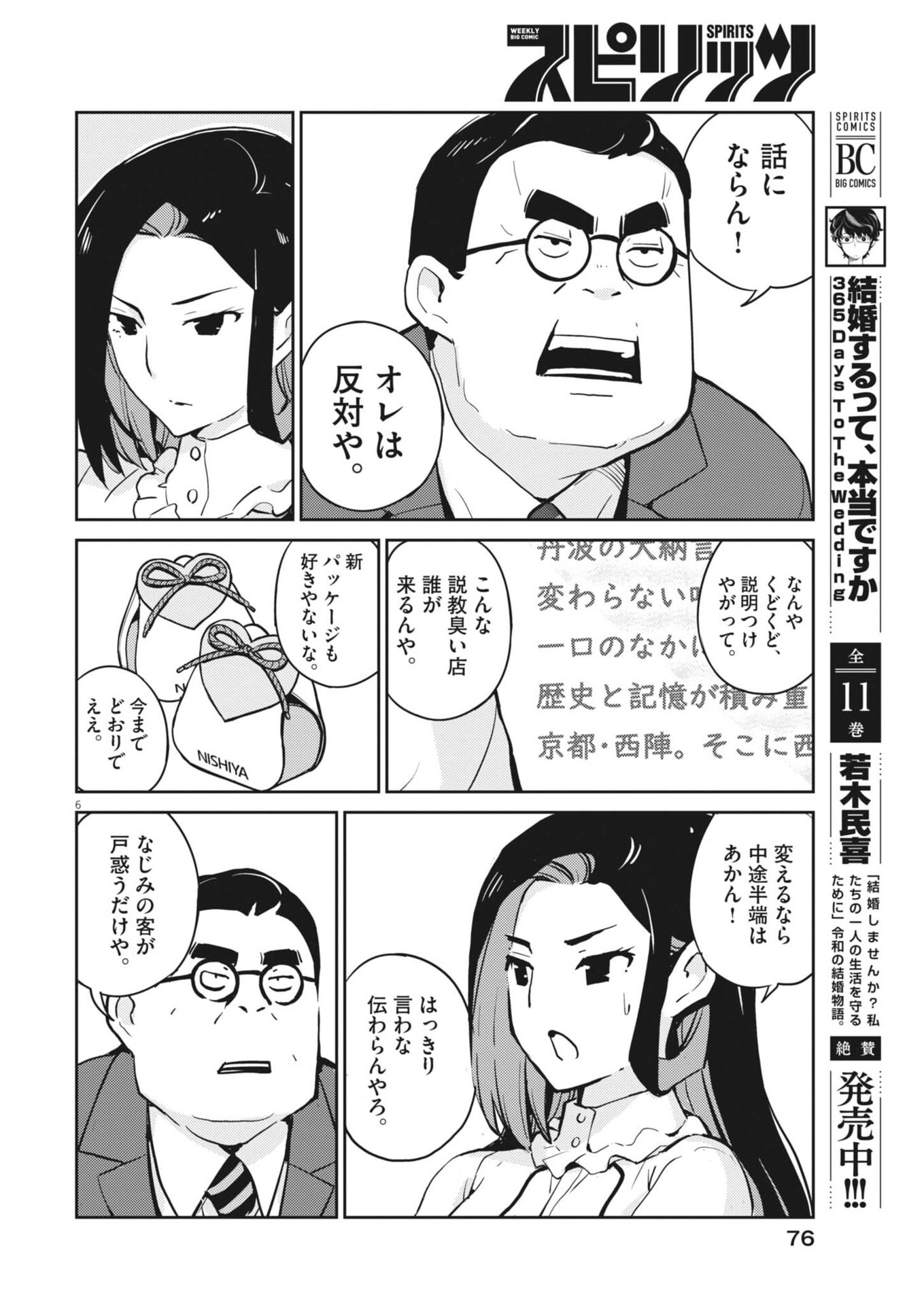 Yoshida Lemon Drops Chapter 61 6ページ