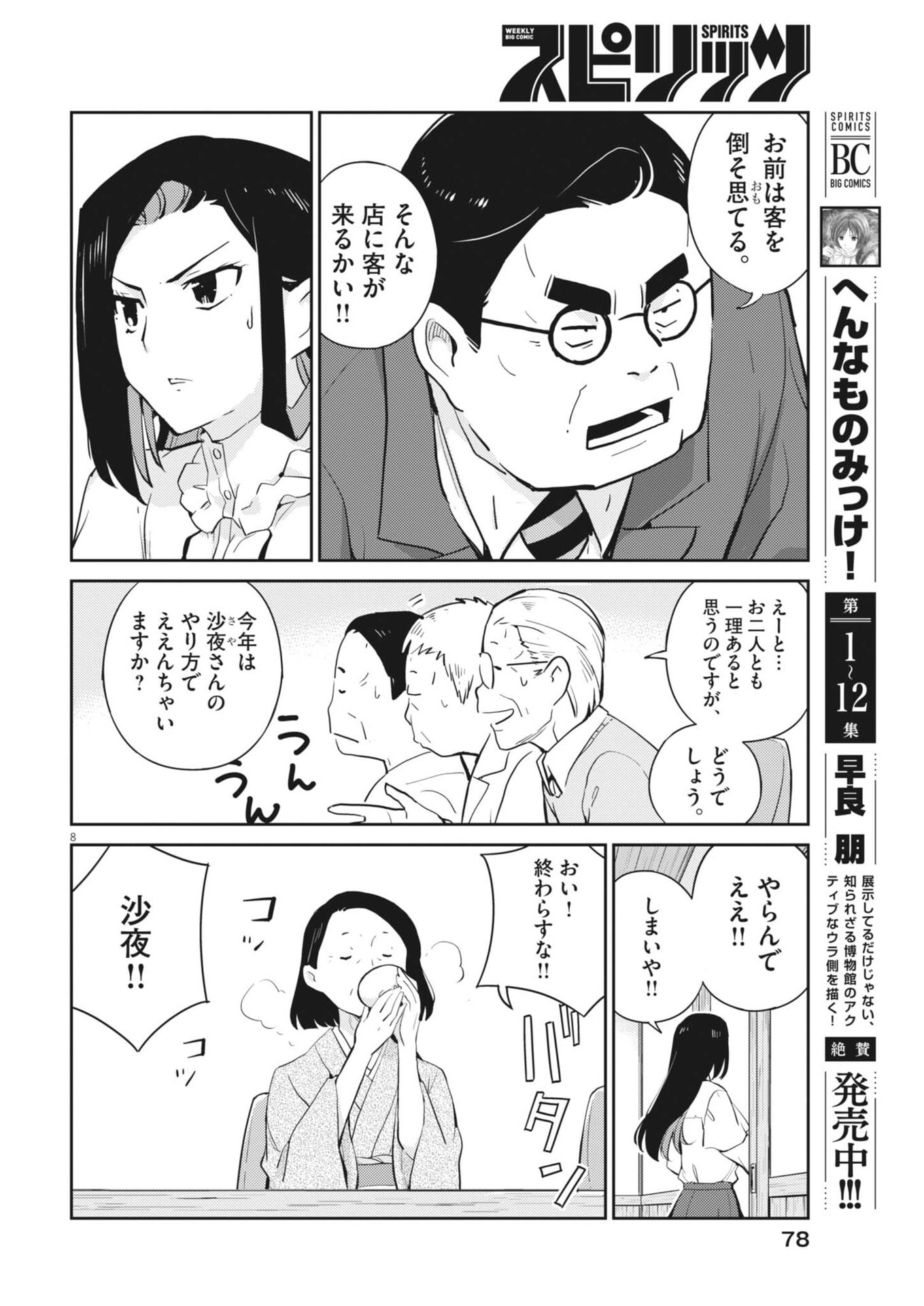 Yoshida Lemon Drops Chapter 61 8ページ